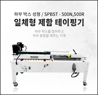 SPBST-500N(Manual) / SPBST-500R(Random)