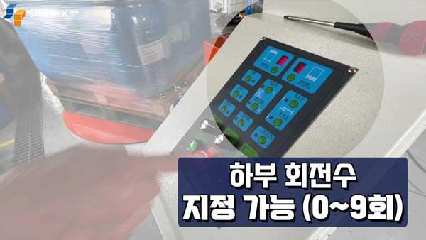 파렛트랩핑기