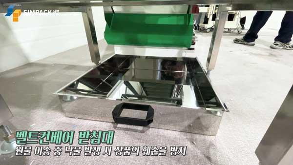 벨트컨베어, 자동계량기